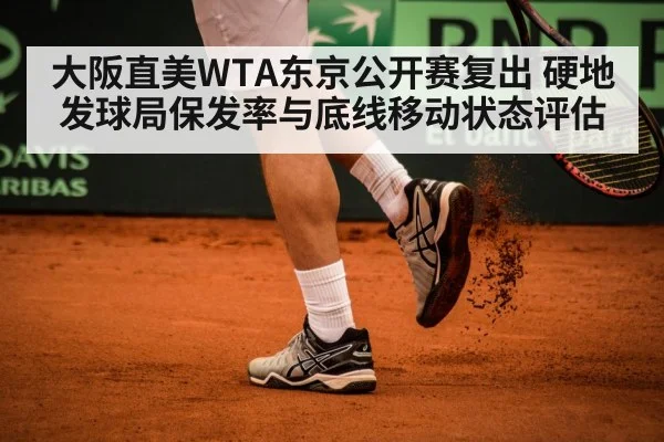 tennis player baseline footwork
