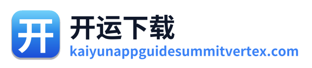 开运下载